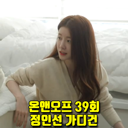  온앤오프 정인선 가디건 (39회) 인사일런스 버튼 울 랩 가디건 패션