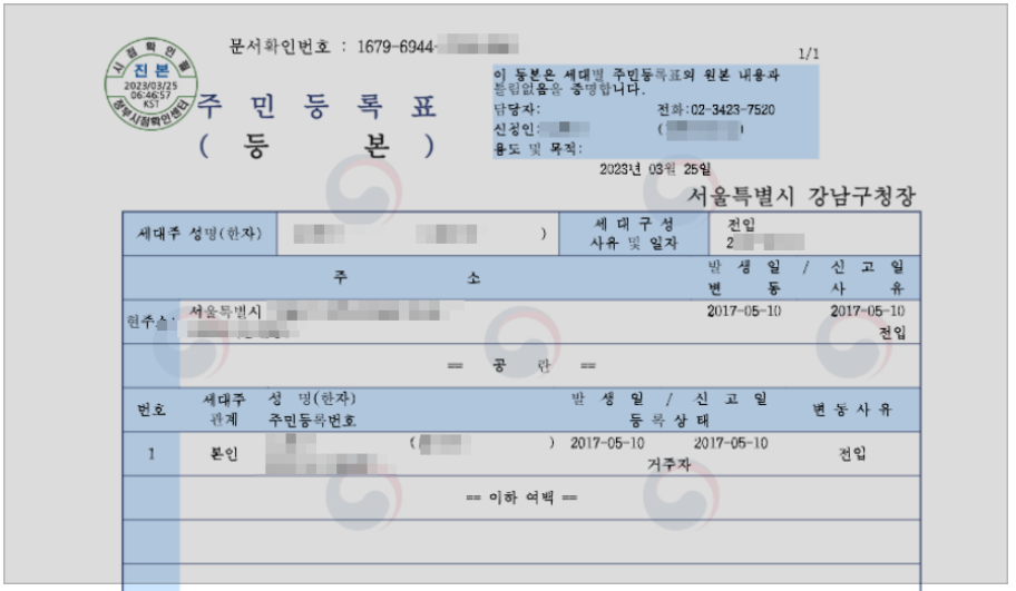 주민등록등본 발급 종류 및 유효기간