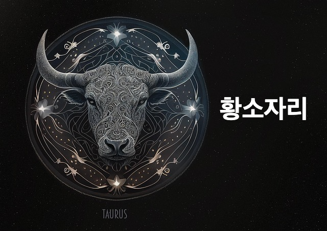 황소자리