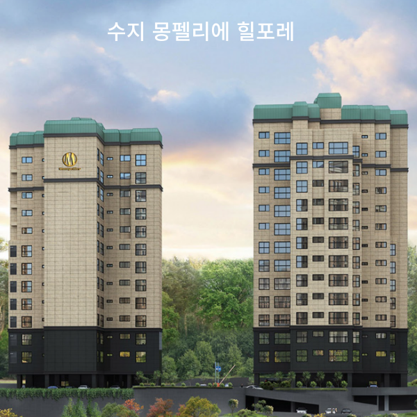 수지 몽펠리에 힐포레 조감도