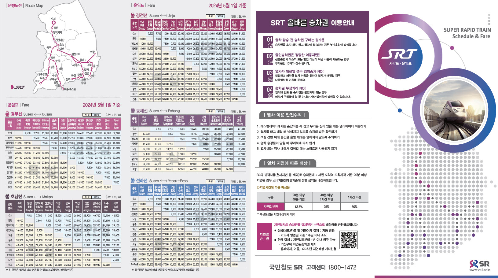 전주역 SRT 시간표, 노선표 총정리