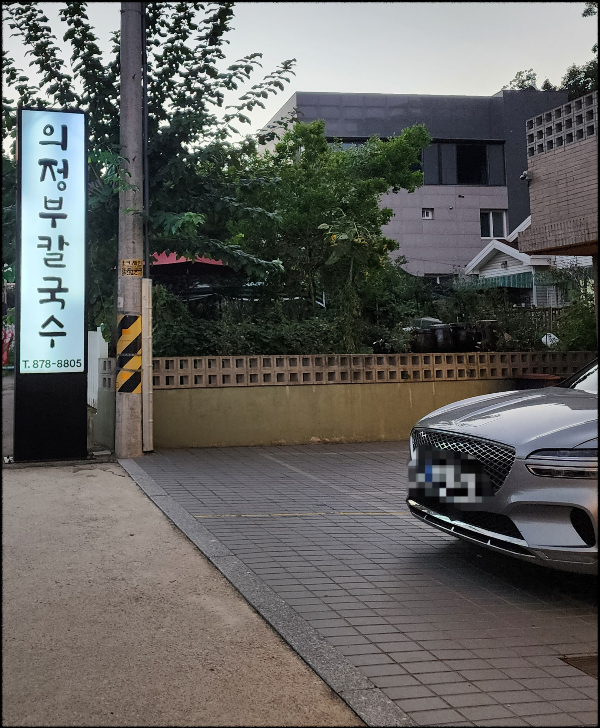 식당-주차장