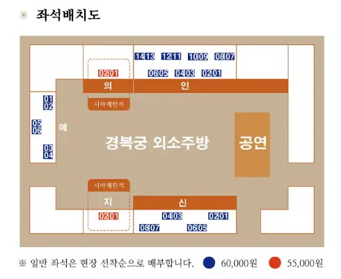 경복궁-별빛야행-좌석-추천