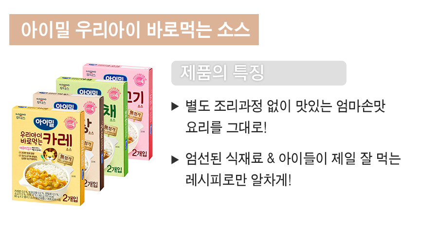  [육아/이유식/아기반찬/이유식브랜드] 후디스 아이밀 짜장/카레/쇠고기