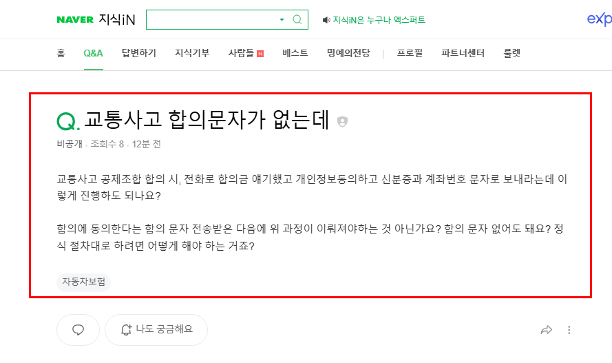 교통사고 합의문자 관련 질문 지식인