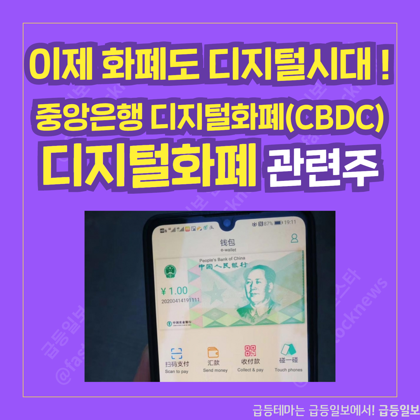  디지털화폐 관련주 :: 급등일보 카드뉴스