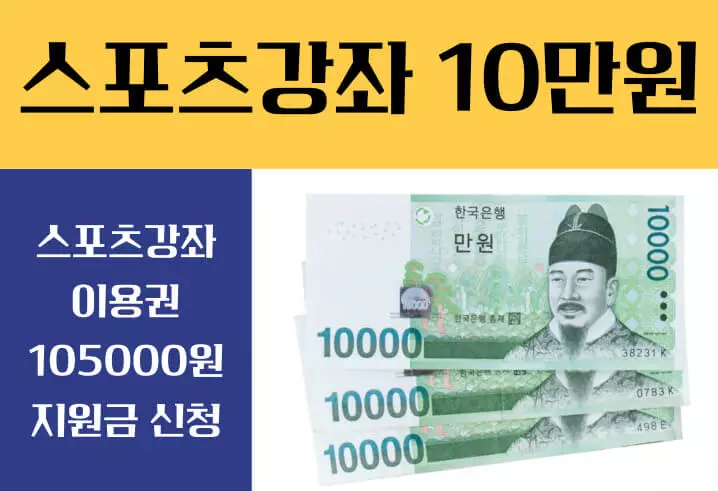 스포츠강좌 이용권 바우처