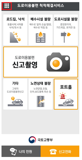 도로이용불편-척척해결서비스-고속도로-긴급출동-서비스