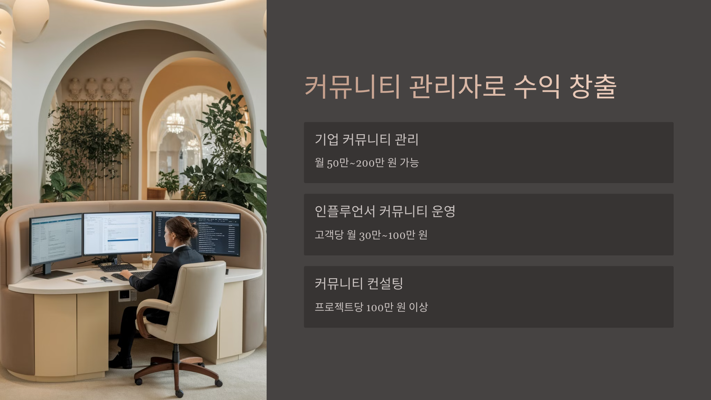 커뮤니티 관리자로 활동하며 돈 버는 법