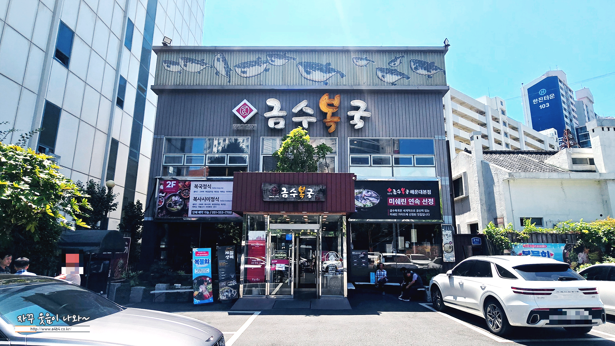 금수복국 동래점 사진 3