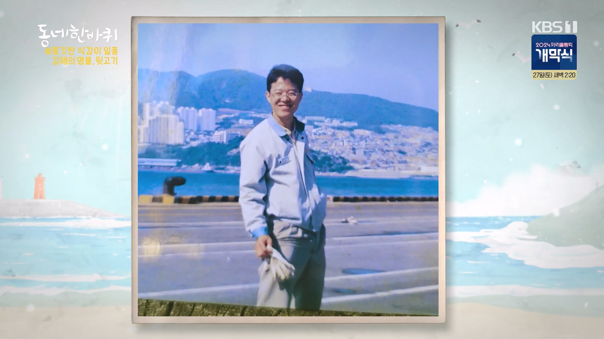 동네 한 바퀴.E283.240720p-NEXT.mp4_20240721_172102.505.jpg