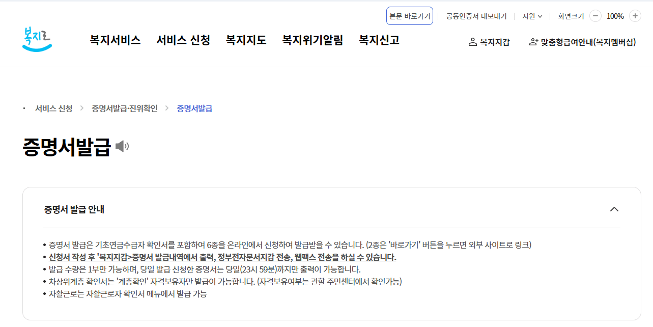기초생활수급자 차상위계층 자격요건 확인 방법 관련 이미지