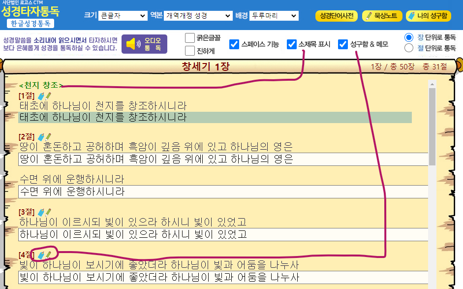 CTM성경타자통독 책갈피 및 메모