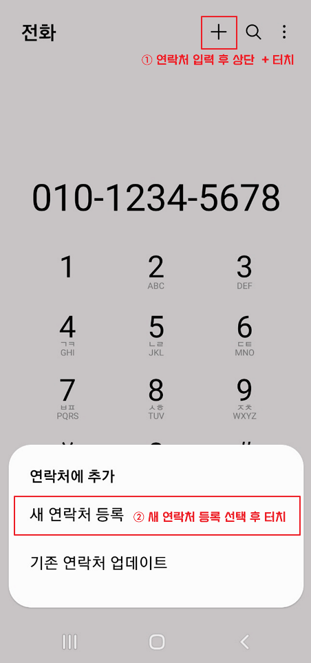 내 휴대폰 연락처 등록