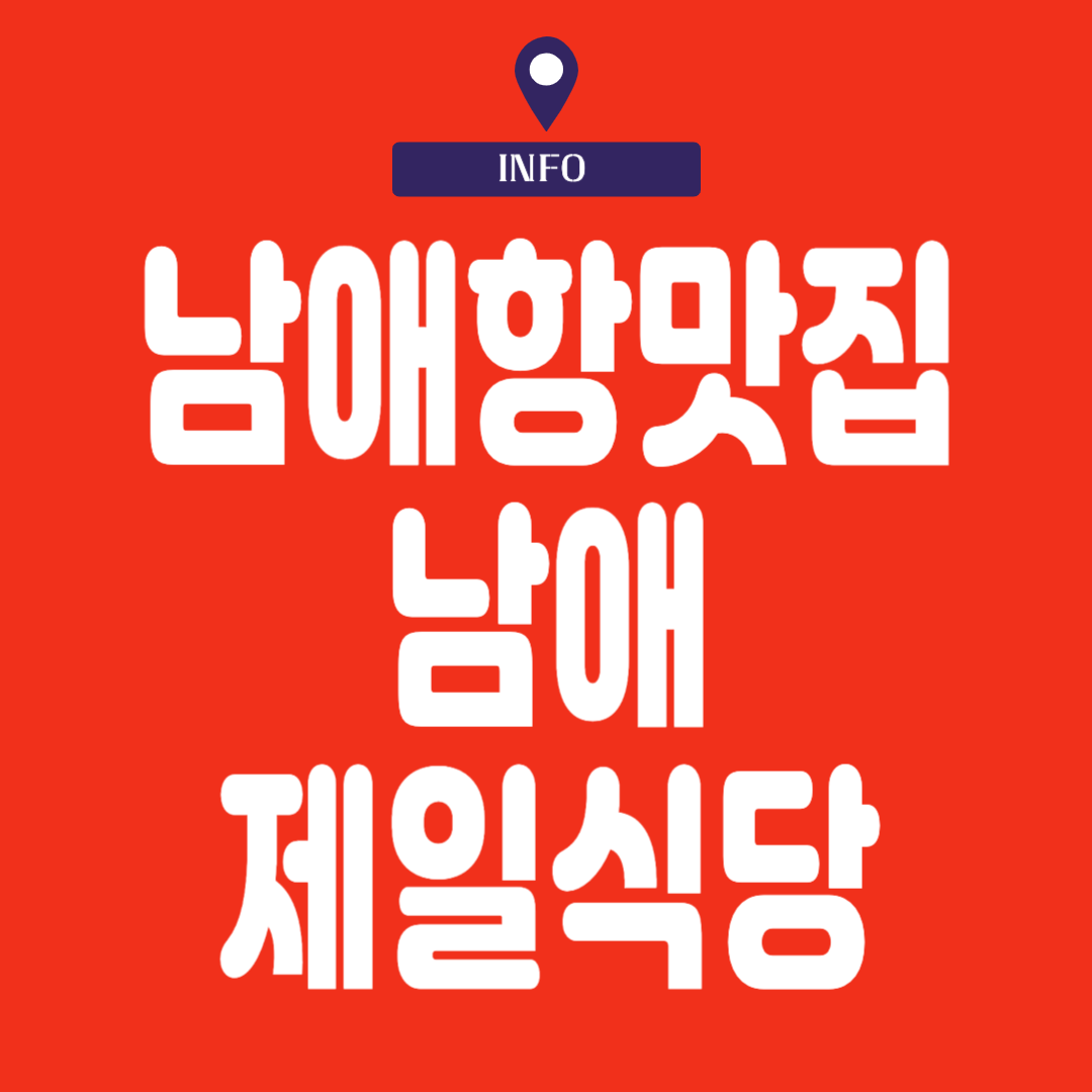 남애 식당 추천