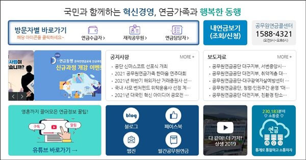  공무원연금관리공단 홈페이지 접속 사이트
