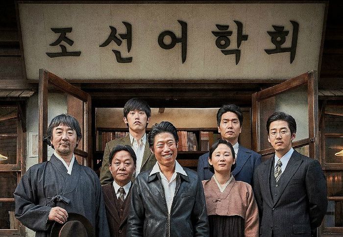  광복절 영화_윤계상과 유해진이 그린 우리말 사전 말모이