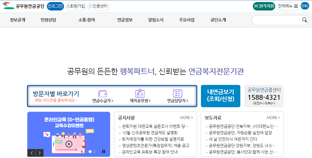  [공기업 소개] 공무원연금공단 연봉, 연혁, 복지