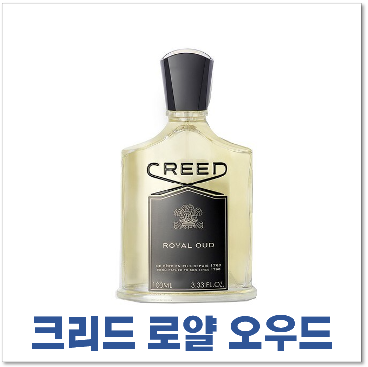 크리드 로얄 오우드
