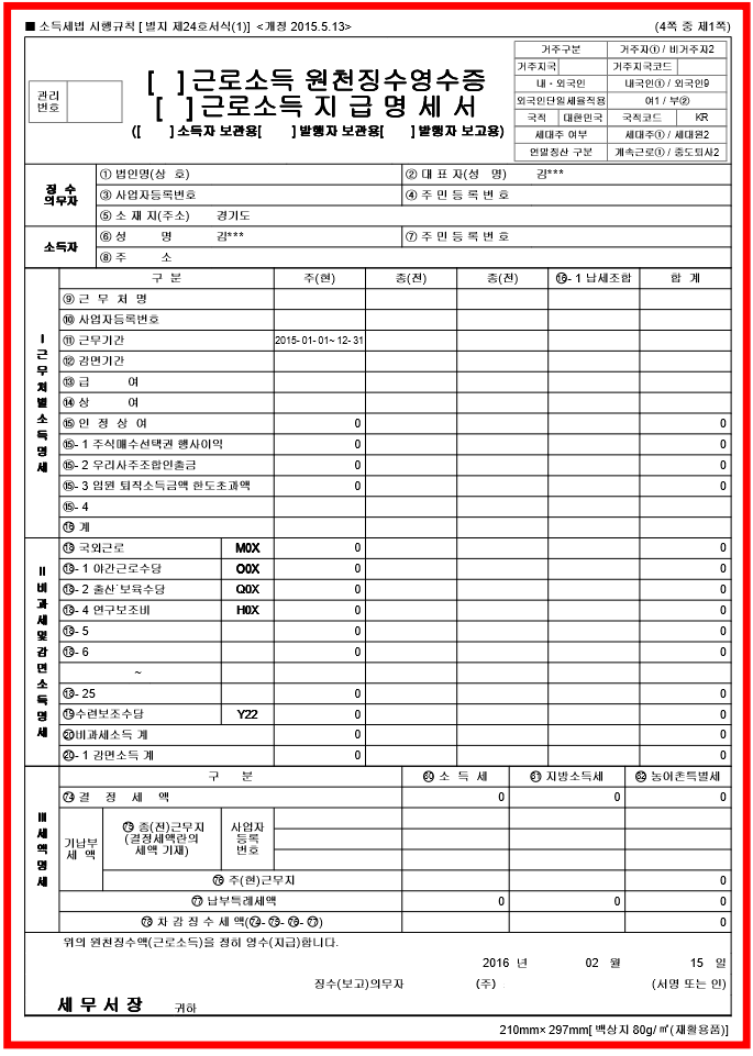 근로소득원천징수영수증 인터넷발급 하는법