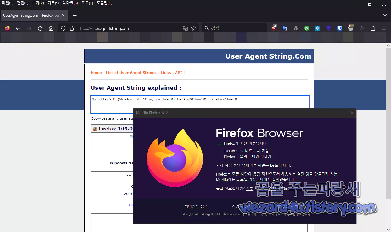 파이어폭스 109.0b7 접속시 User Agent String