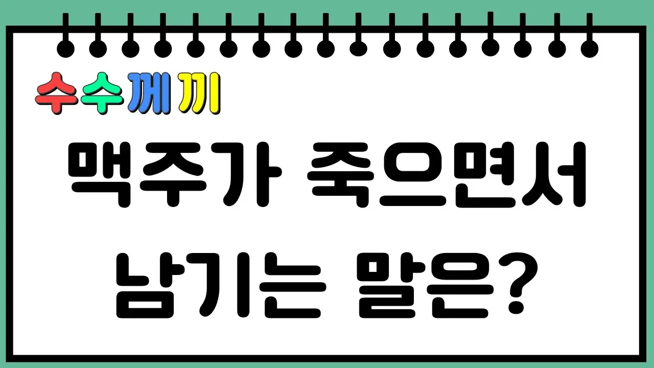 넌센스 퀴즈 모음 100선_4