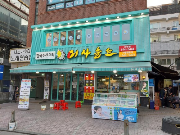 어사출또 이미지