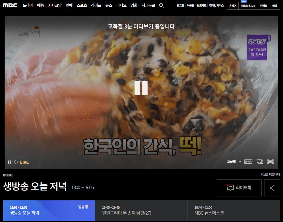 MBC-온에어-실시간-고화질-무료보기