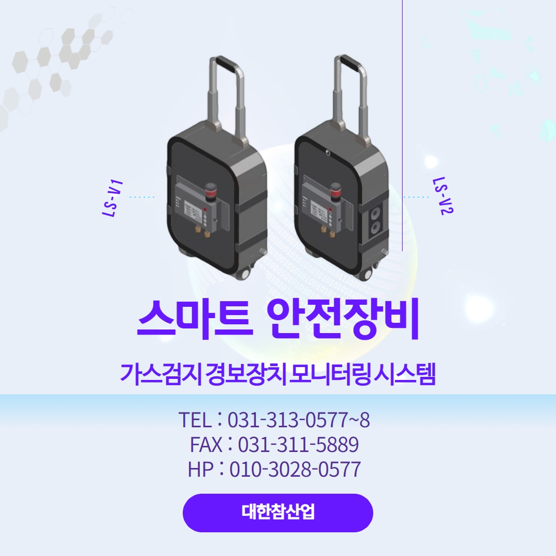 하나안전시스템 이미지