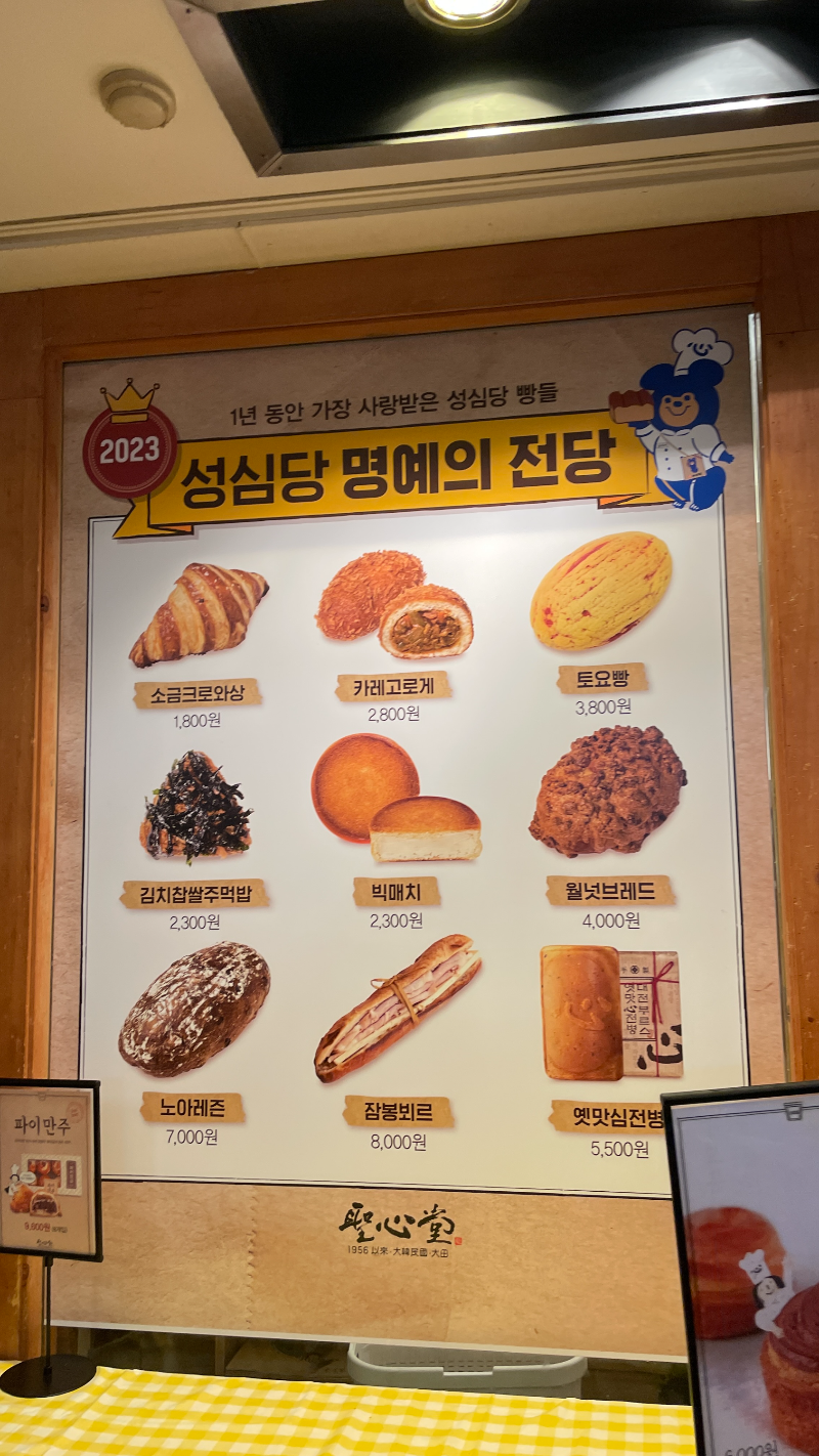 성심당-빵-추천