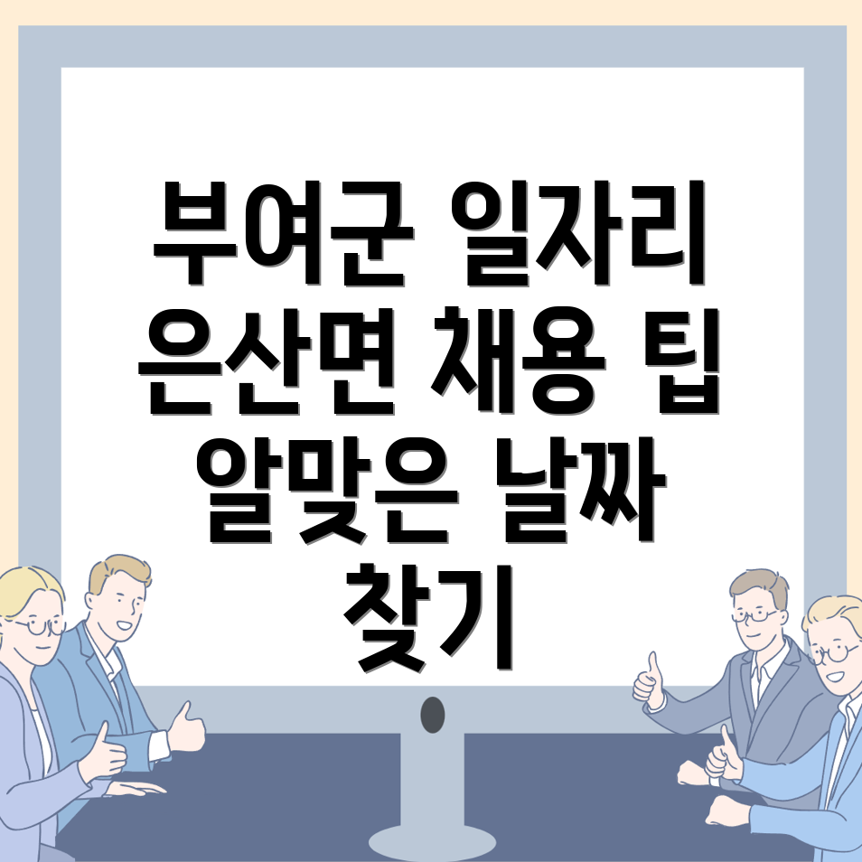 부여군 일자리
