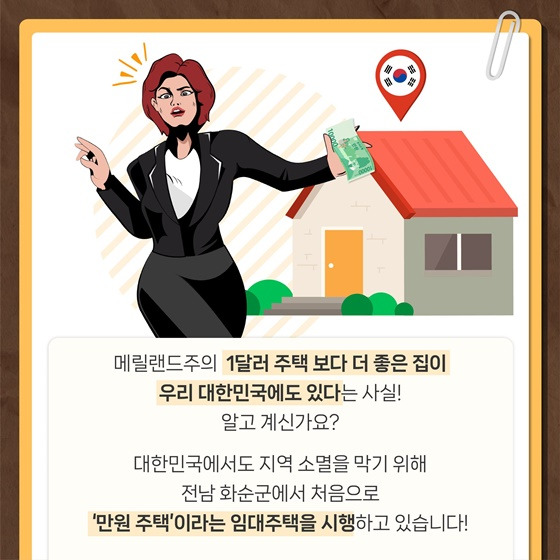🏚 이 가격 실화? 단돈 1달러 주택의 진실!