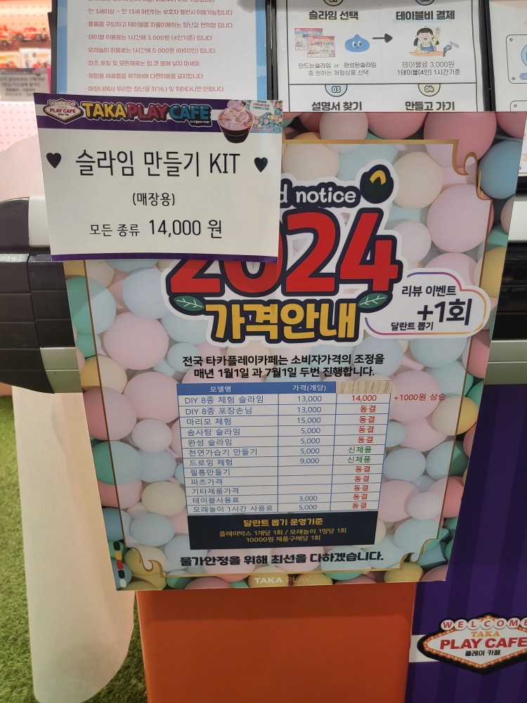슬라임별_세부가격표