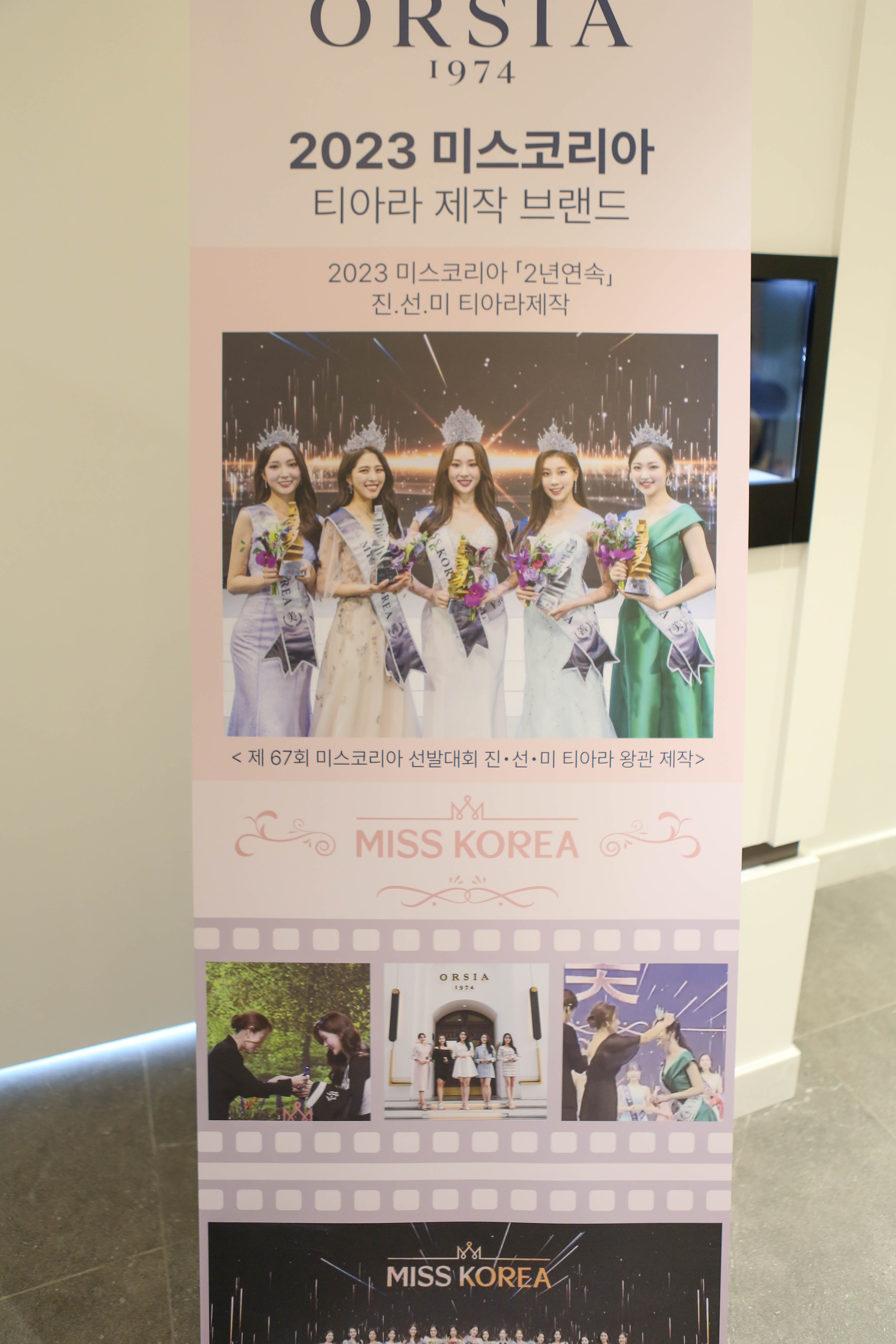 오르시아 미스코리아 티아라 제작