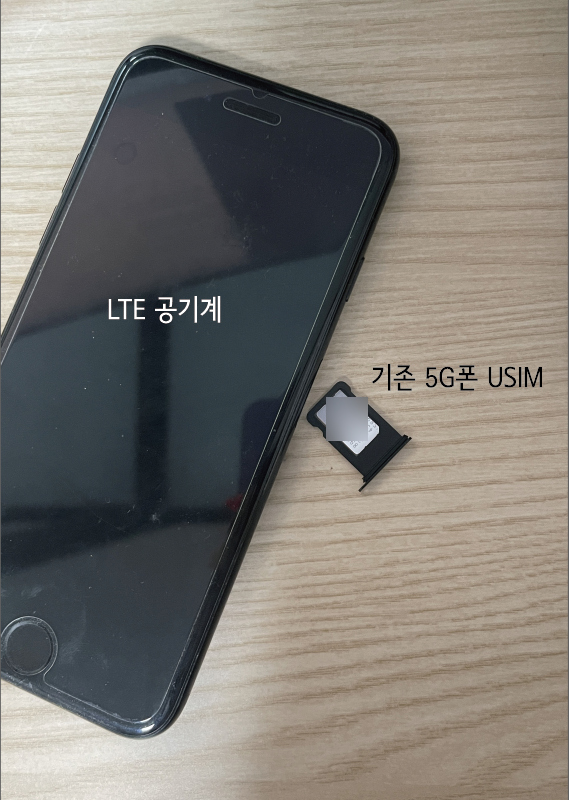 5G-LTE-요금제-변경