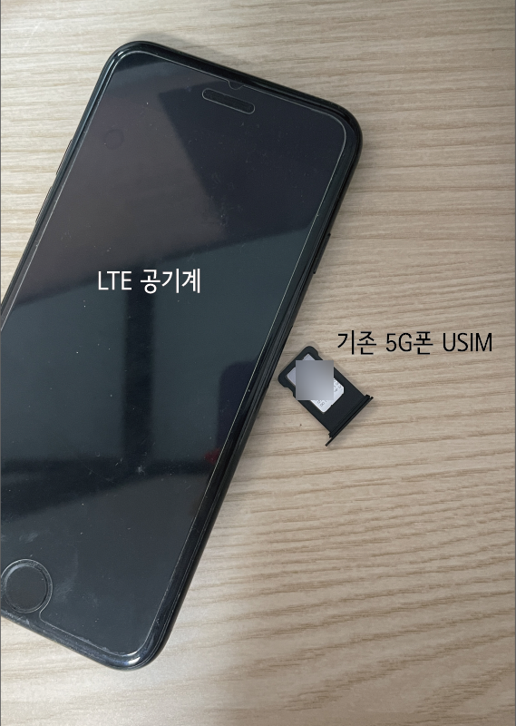  아이폰｜5G 폰 요금제 LTE 요금제 변경 방법