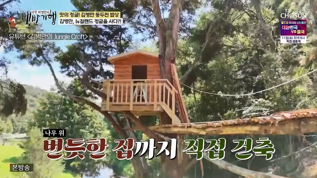 식객 허영만의 백반기행.E251.240610p-NEXT.mp4_20240610_193726.083.jpg