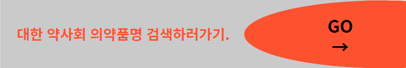 의약품 이름 쿼리