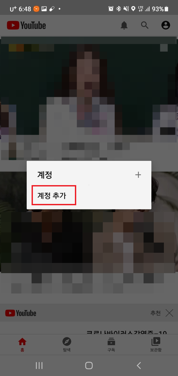 다운, 로그인 에러 총 정리 Youtube vanced 설치, 9