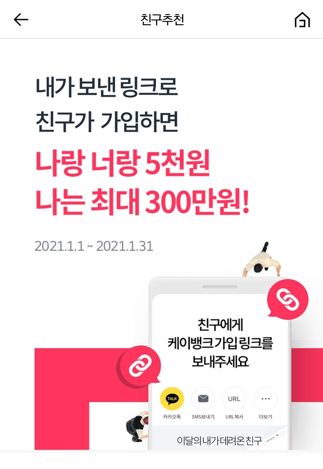  K BANK (케이뱅크) 계좌 개설만해도 현금 5천원! / 케이뱅크 비대면 계좌 개설 이벤트