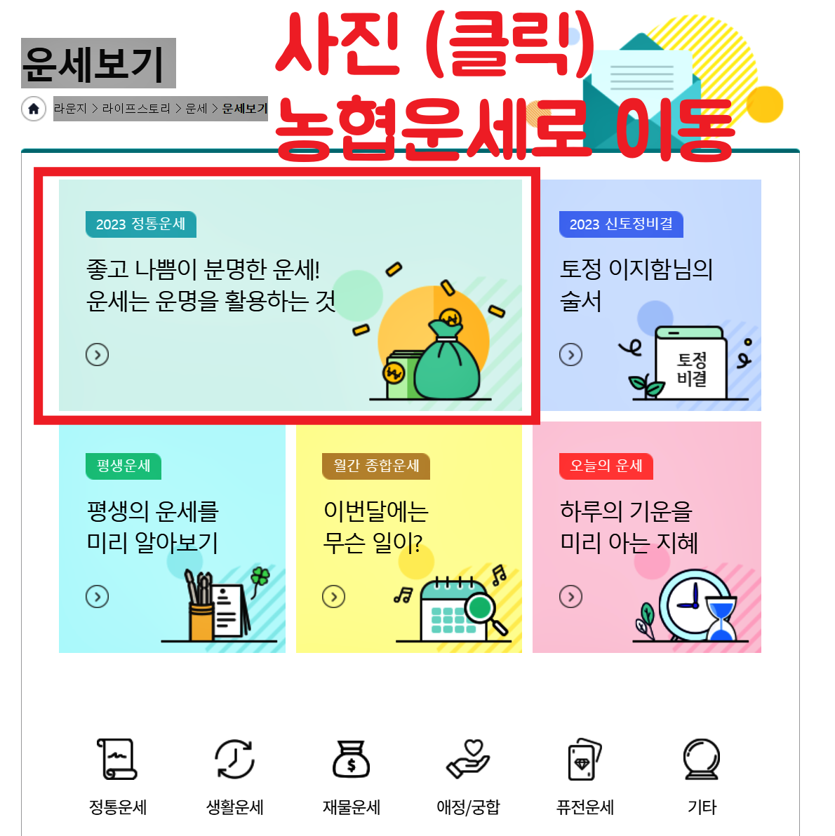 농협신년운세