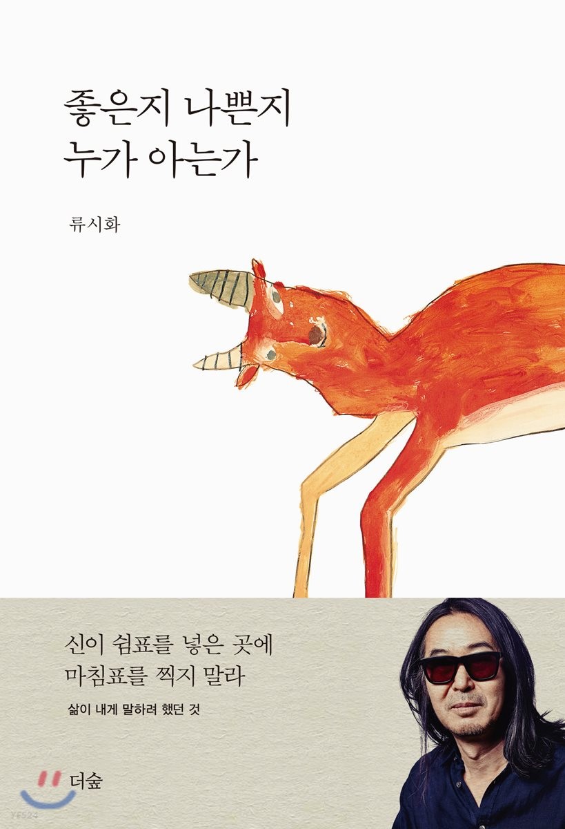 좋은지나쁜지누가아는가