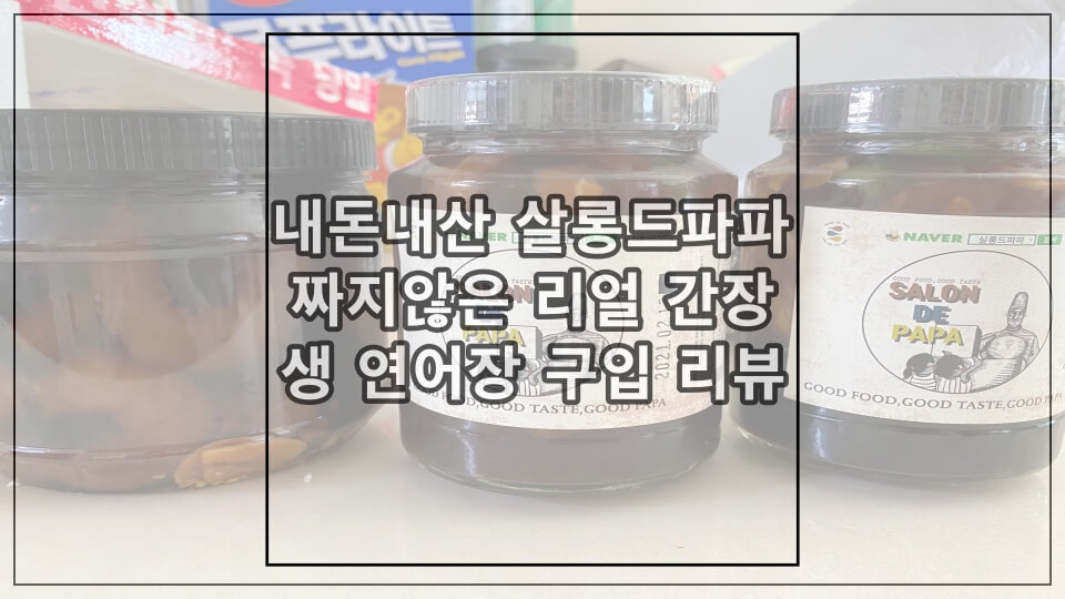 연어장구입