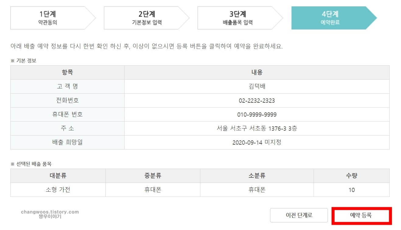 폐가전제품 무상방문 수거 서비스 이용방법7