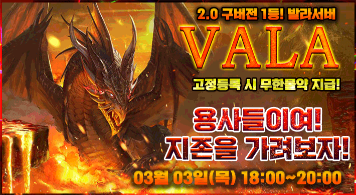 리니지 프리서버 발라서버