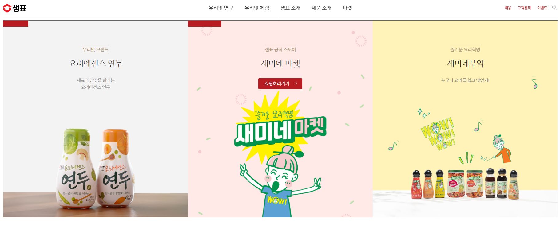  샘표식품 배당금(2021년 배당금)