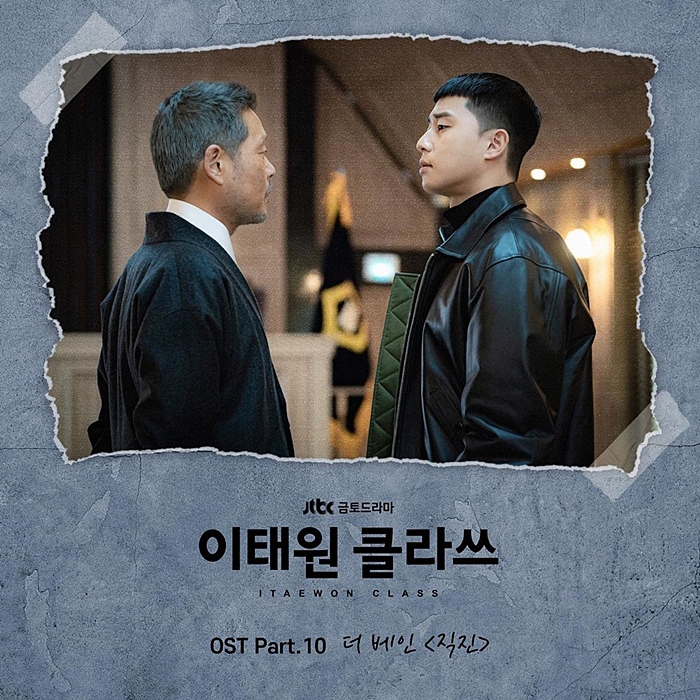  이태원 클라쓰 OST (Part 10) 더 베인 - 직진 뮤비/가사