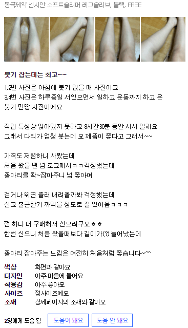 센시안 압박밴드 착용후기