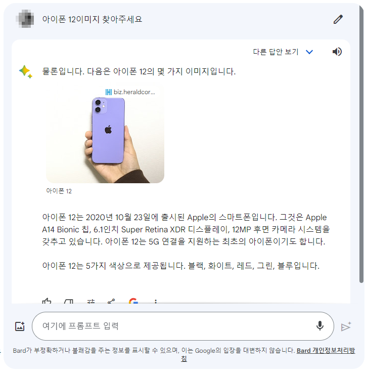 구글바드(Bard)-아이폰12-이미지검색