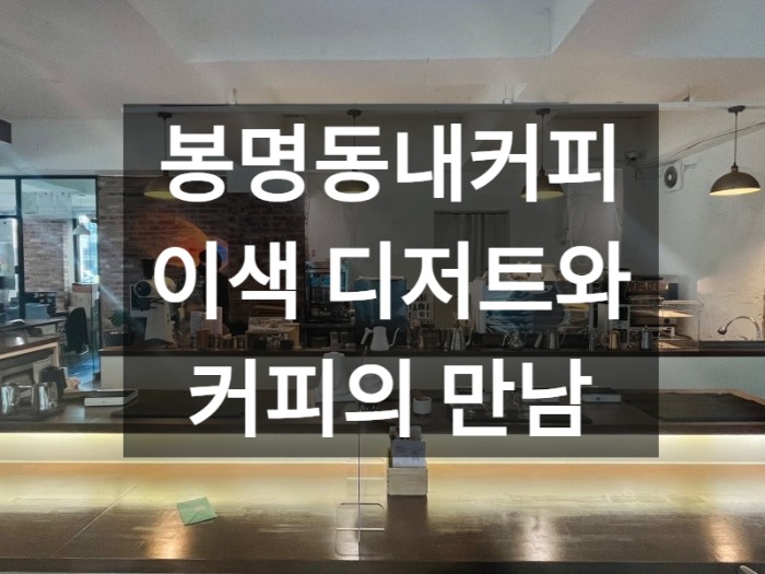 봉명동내커피 이미지